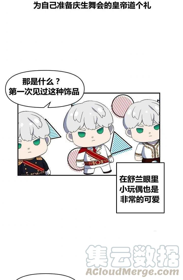 那個婚禮我來吧 - 第28話 - 6