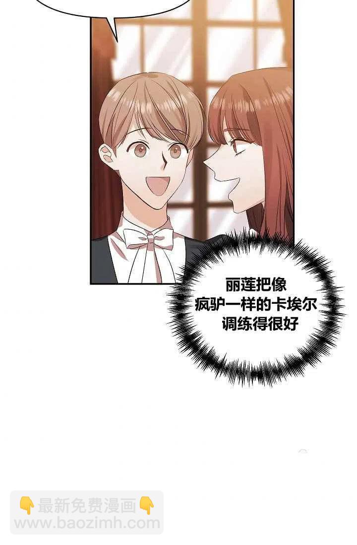 那個婚禮我來吧 - 第28話 - 2