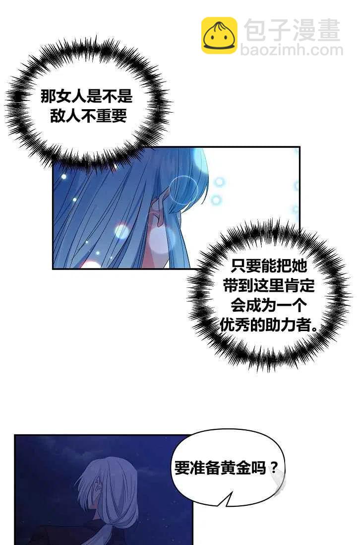 那個婚禮我來吧 - 第28話 - 3