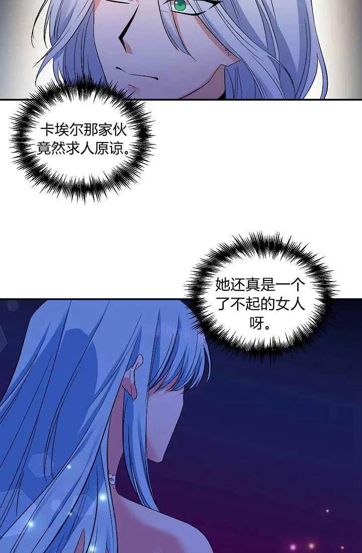 那個婚禮我來吧 - 第30話(1/2) - 5