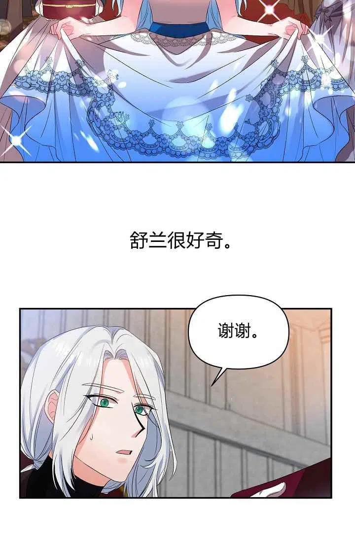 那個婚禮我來吧 - 第30話(1/2) - 3