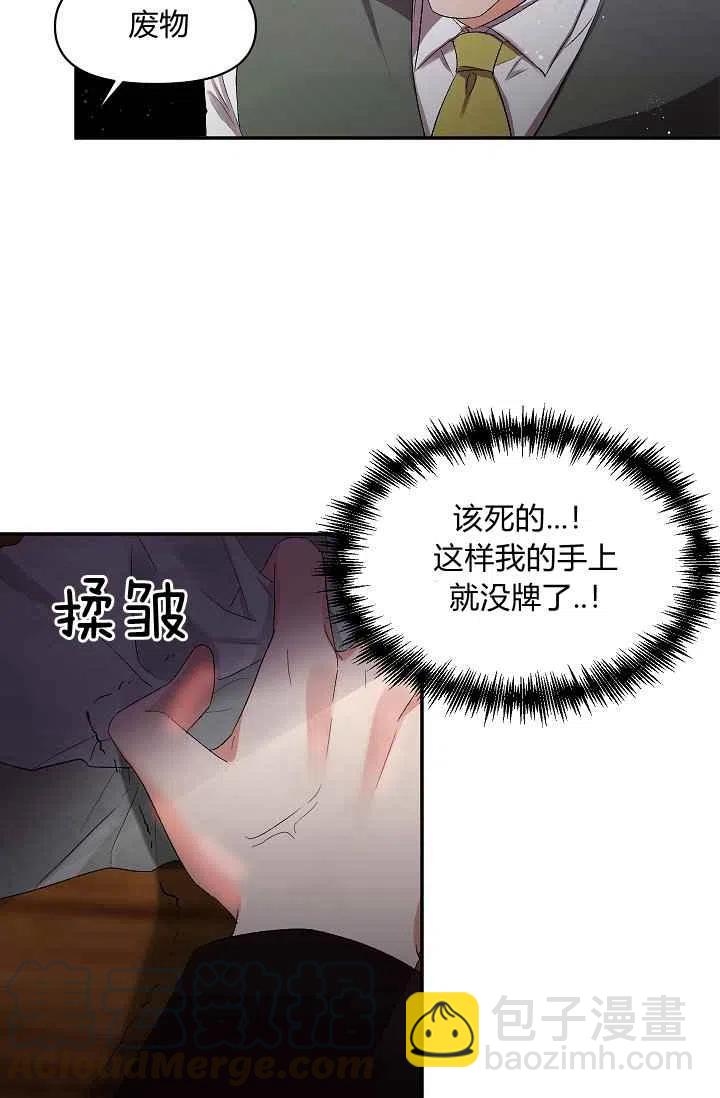 那個婚禮我來吧 - 第30話(1/2) - 4