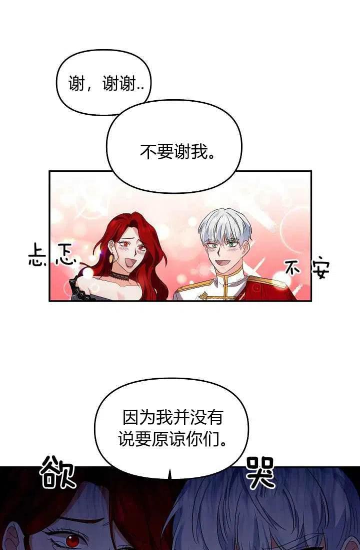 那個婚禮我來吧 - 第30話(1/2) - 4