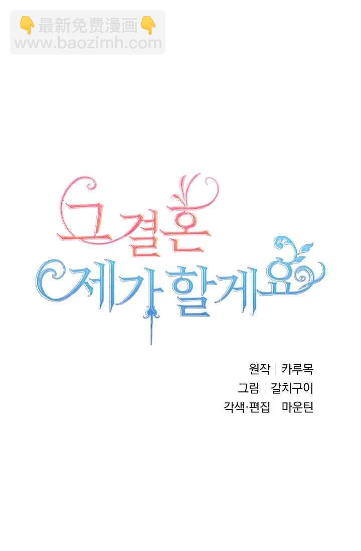 那個婚禮我來吧 - 第30話(1/2) - 8