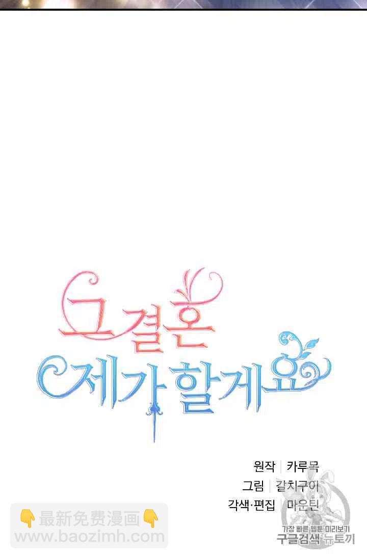 那個婚禮我來吧 - 第4話(1/2) - 7