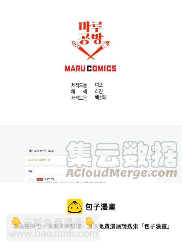 那個婚禮我來吧 - 第32話(2/2) - 6