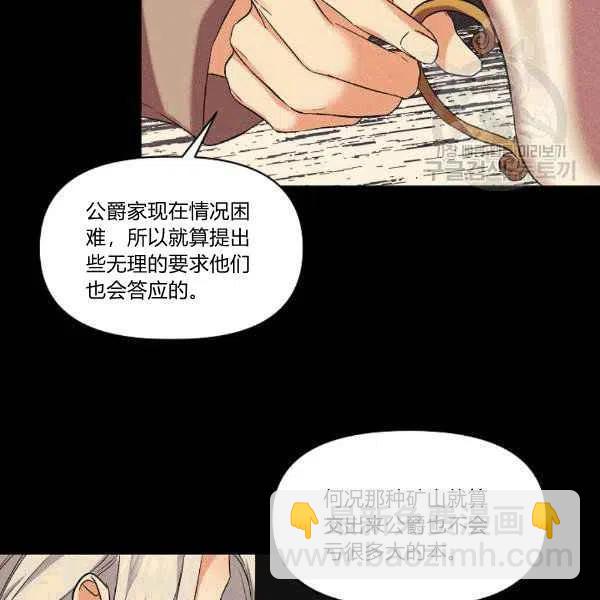 那個婚禮我來吧 - 第34話(1/3) - 8