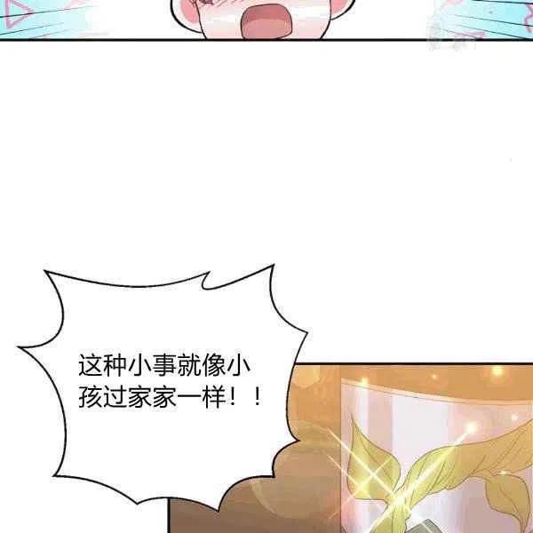 那個婚禮我來吧 - 第34話(2/3) - 2