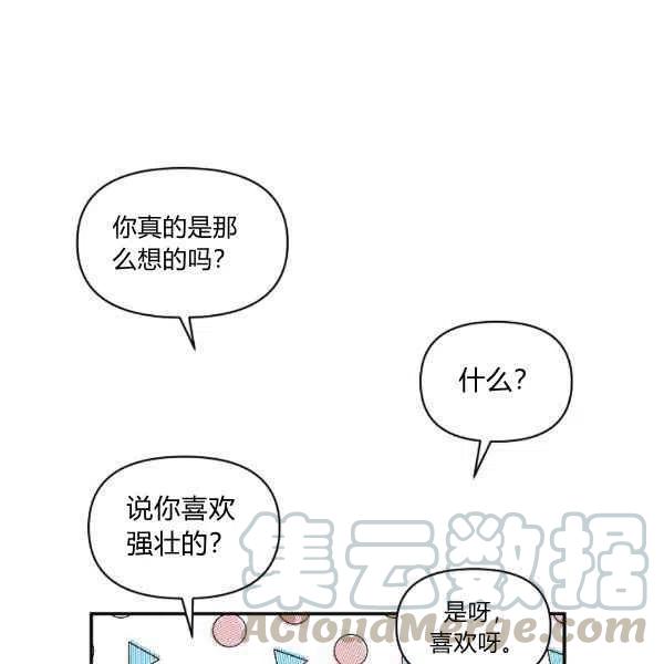 那個婚禮我來吧 - 第34話(2/3) - 3