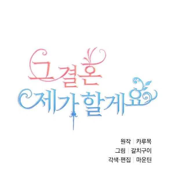 那個婚禮我來吧 - 第36話(1/2) - 7