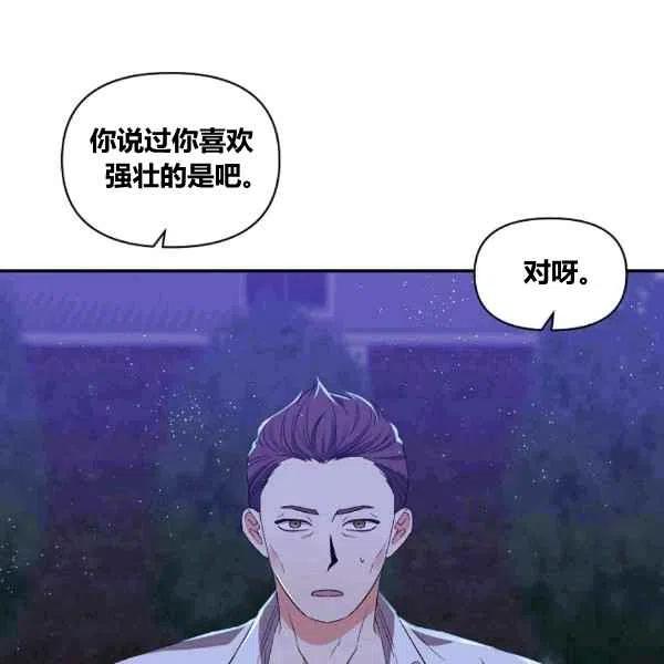 那個婚禮我來吧 - 第36話(2/2) - 1