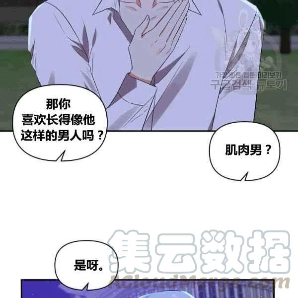 那個婚禮我來吧 - 第36話(2/2) - 2