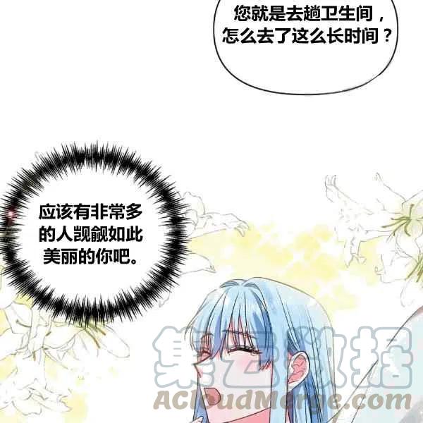 那個婚禮我來吧 - 第36話(2/2) - 2