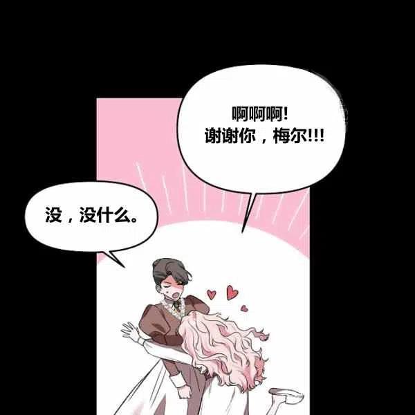 那個婚禮我來吧 - 第38話(2/2) - 3