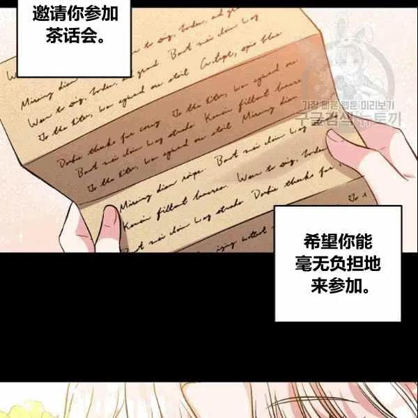 那個婚禮我來吧 - 第38話(2/2) - 3