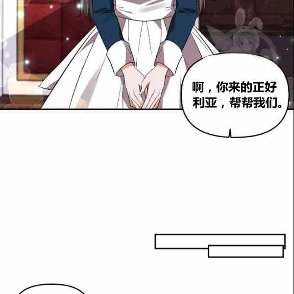 那個婚禮我來吧 - 第38話(1/2) - 8