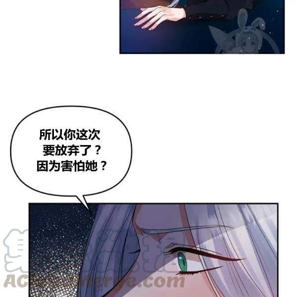 那個婚禮我來吧 - 第42話(1/2) - 8