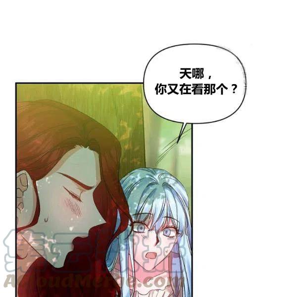 那個婚禮我來吧 - 第42話(1/2) - 2