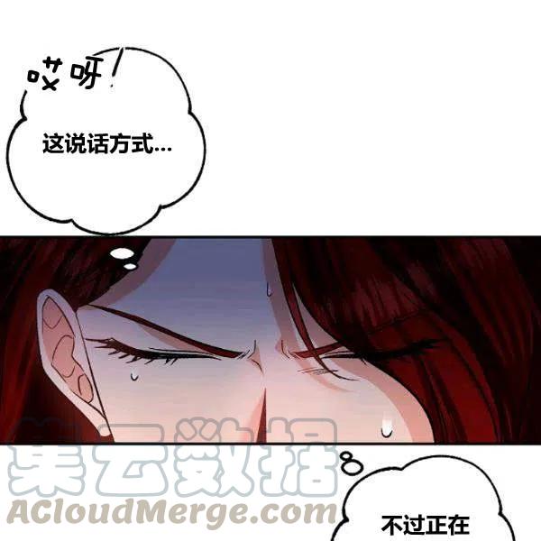 那個婚禮我來吧 - 第42話(1/2) - 8