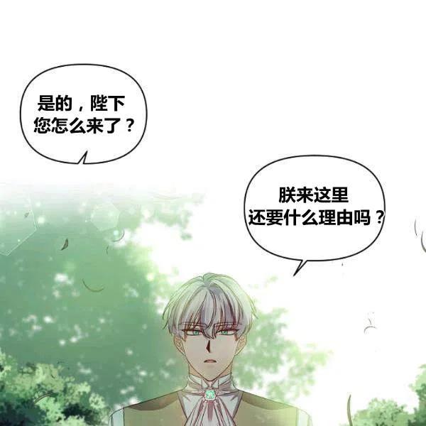 那個婚禮我來吧 - 第42話(2/2) - 2