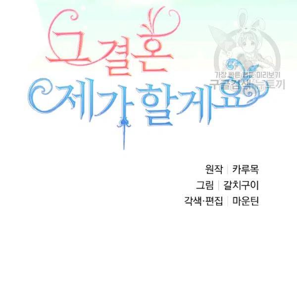 那個婚禮我來吧 - 第44話(1/2) - 2