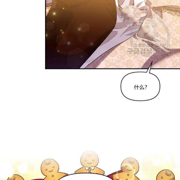 那個婚禮我來吧 - 第44話(1/2) - 5