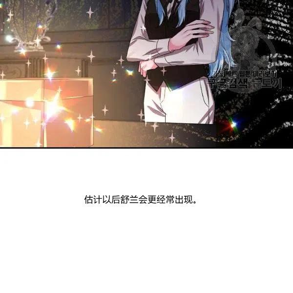 那個婚禮我來吧 - 第44話(2/2) - 2