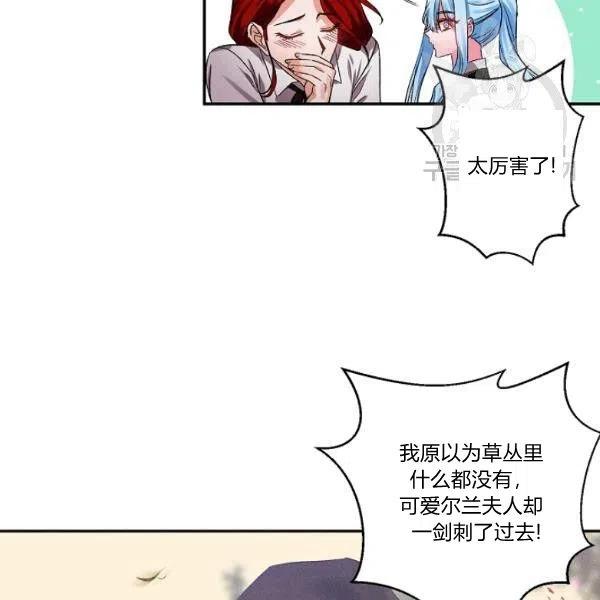 那個婚禮我來吧 - 第44話(1/2) - 8