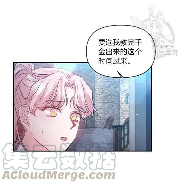 那個婚禮我來吧 - 第46話(1/2) - 8