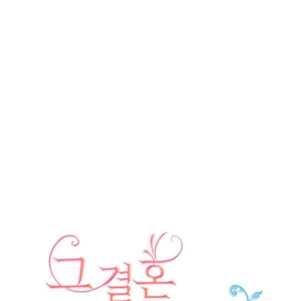 那個婚禮我來吧 - 第46話(1/2) - 2