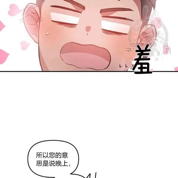 那個婚禮我來吧 - 第48話(2/2) - 2