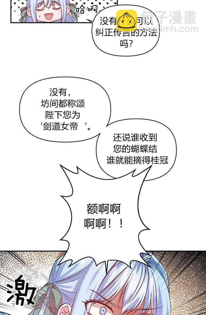 那個婚禮我來吧 - 第50話(1/2) - 6