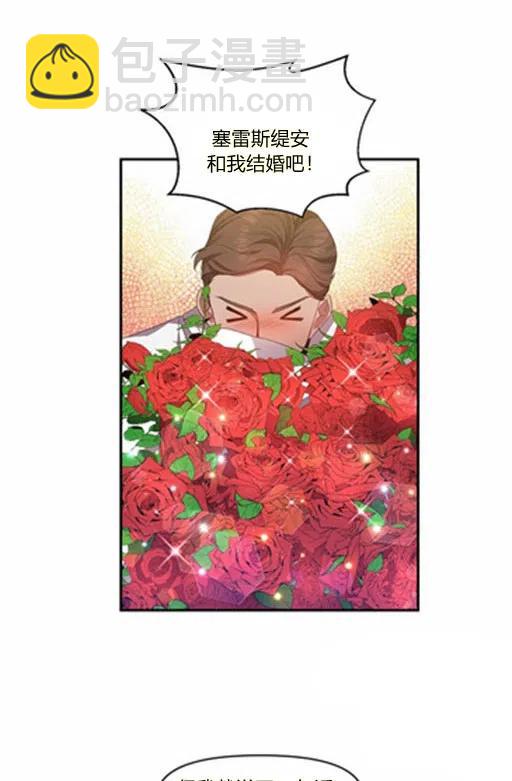 那個婚禮我來吧 - 第6話(1/2) - 3