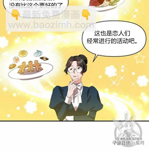 那個婚禮我來吧 - 第8話(1/2) - 5