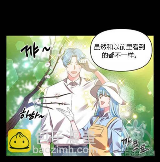 那個婚禮我來吧 - 第8話(1/2) - 6