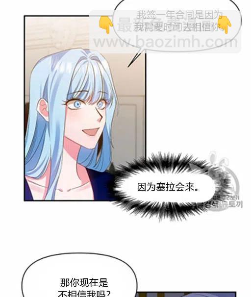 那個婚禮我來吧 - 第8話(2/2) - 3