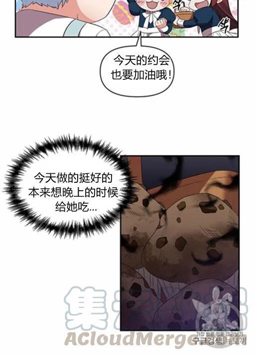 那個婚禮我來吧 - 第10話(1/2) - 8