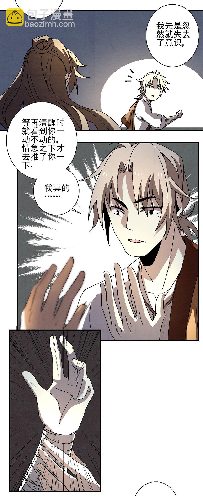 020 为什么你能动？！(1/2)-第20话