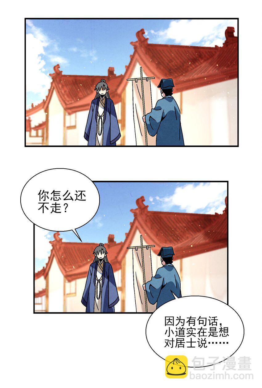 022 你早就该死了啊？！-第22话