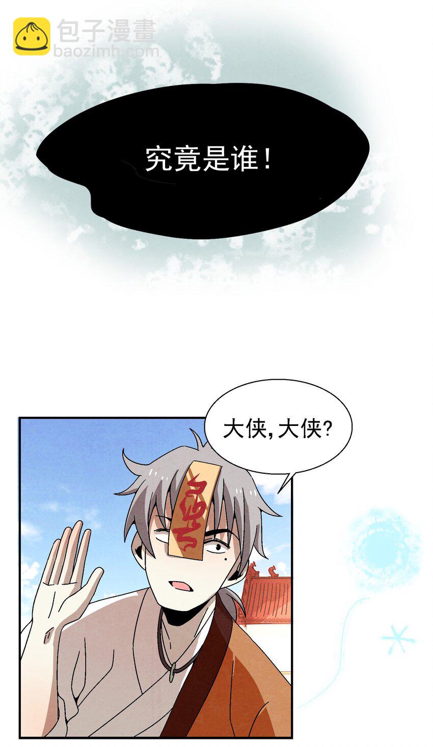 022 你早就该死了啊？！-第22话