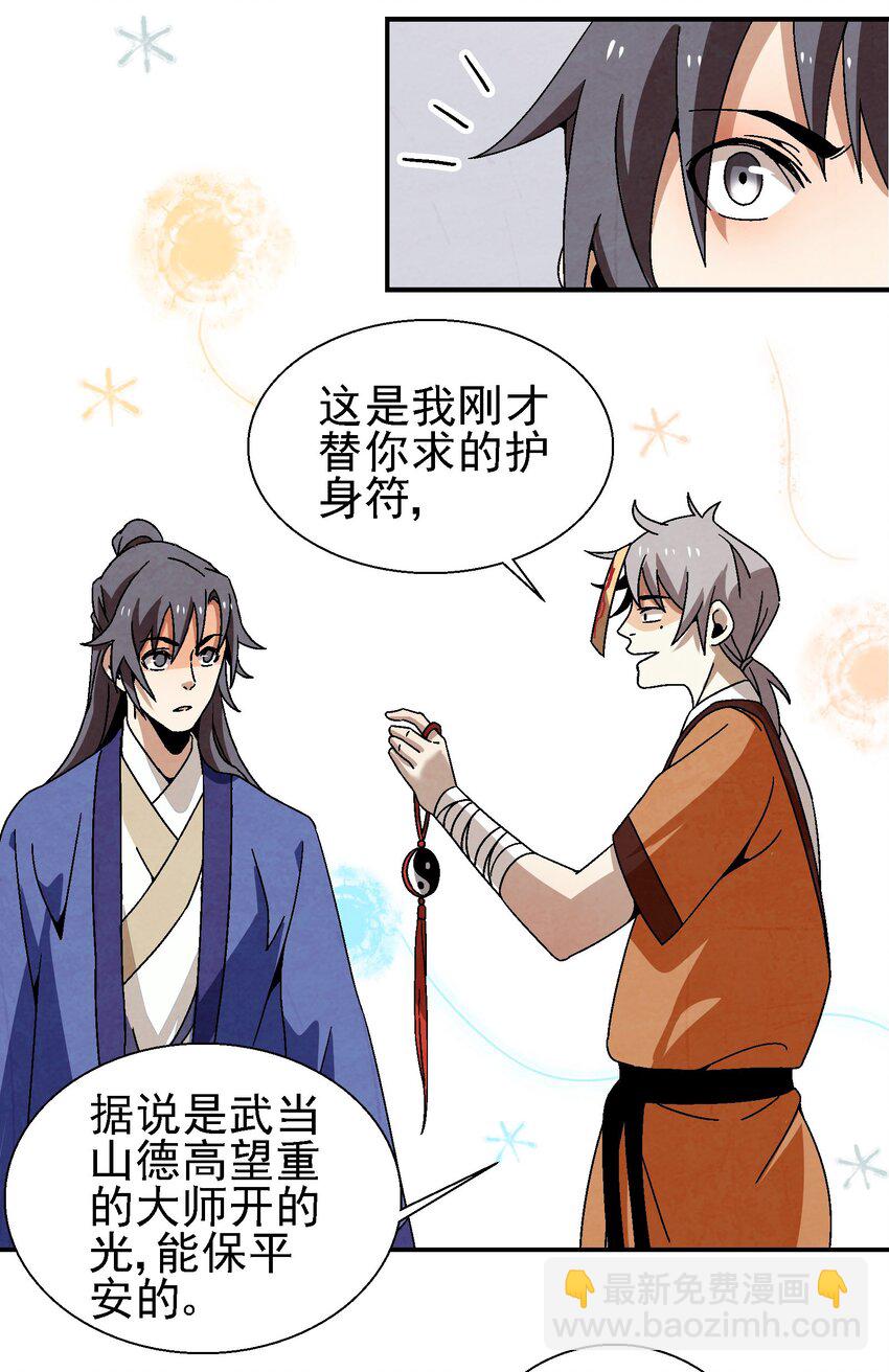 022 你早就该死了啊？！-第22话