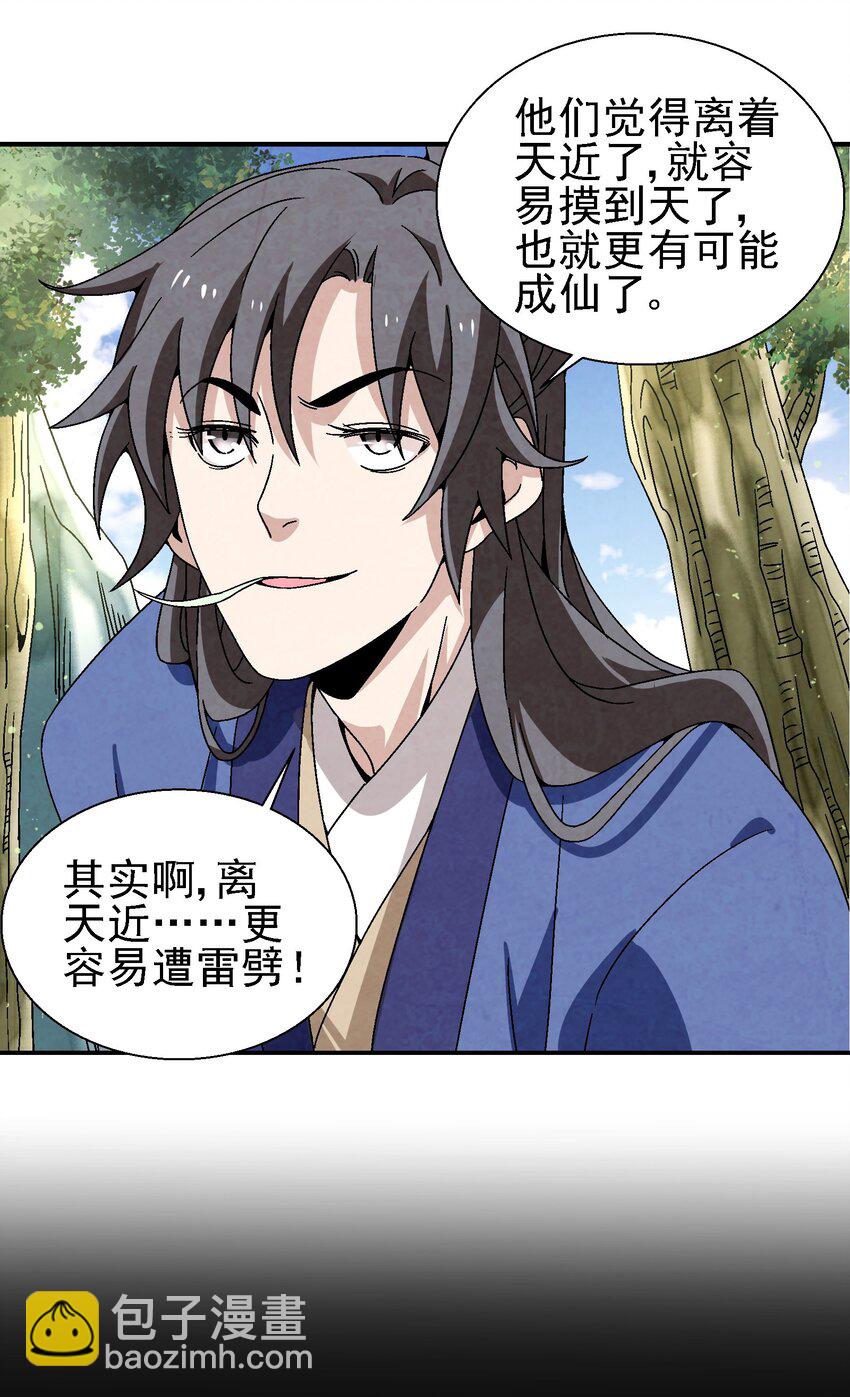 022 你早就该死了啊？！-第22话