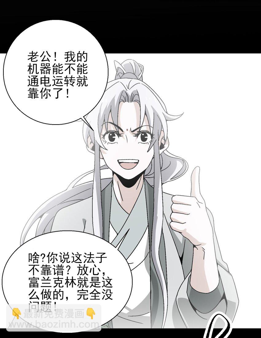 022 你早就该死了啊？！-第22话