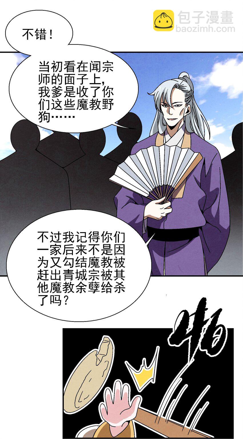 022 你早就该死了啊？！-第22话