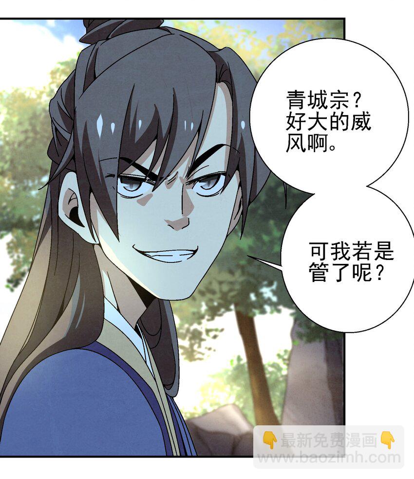 023 副山长(1/2)-第24话