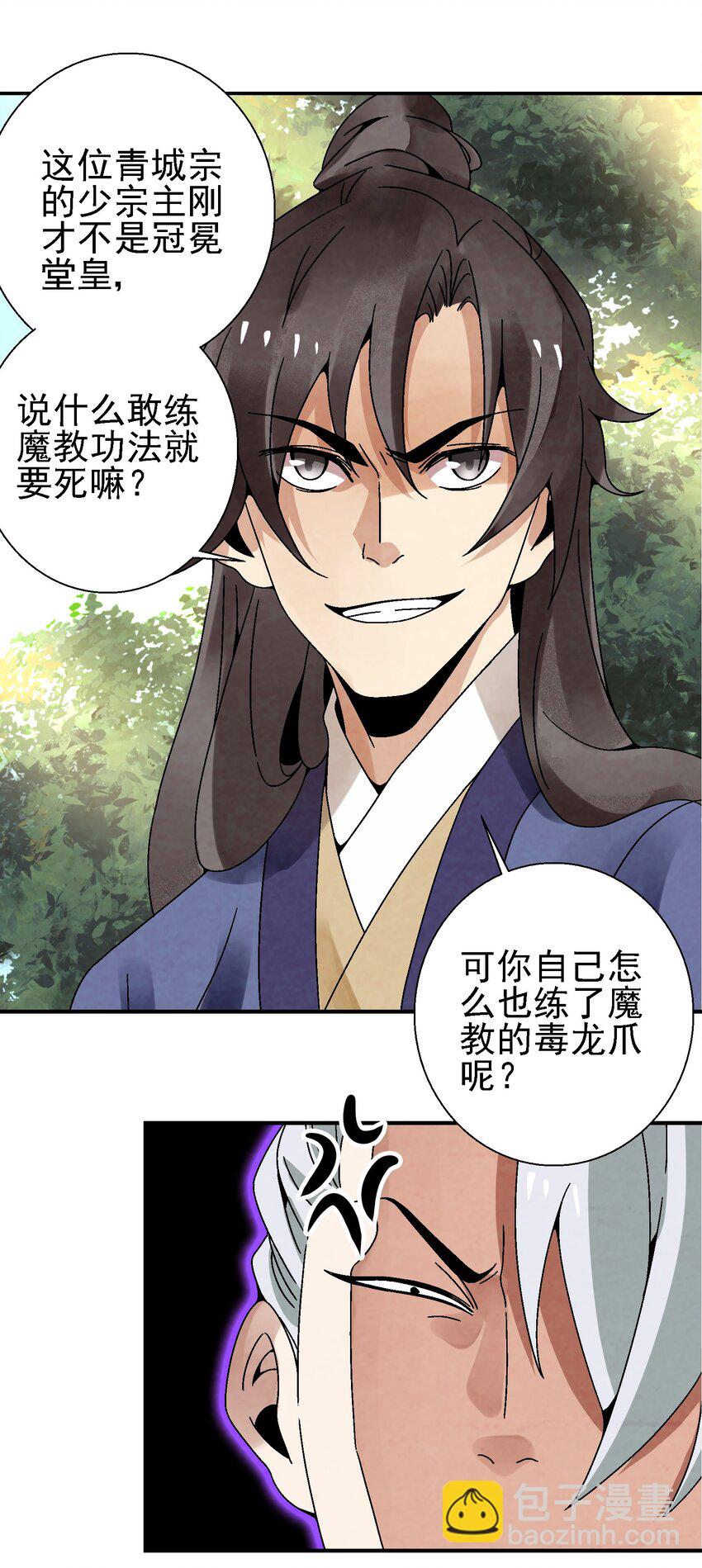 023 副山长(1/2)-第24话