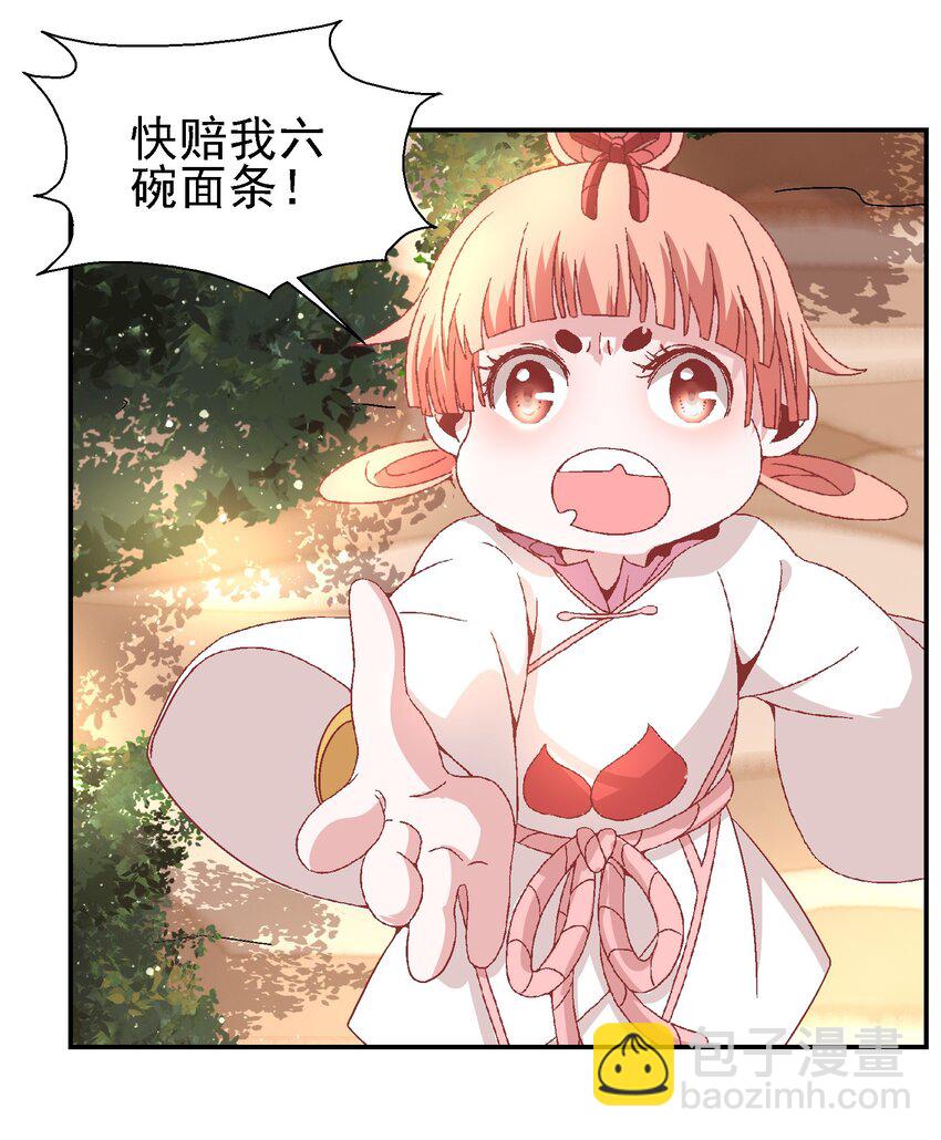 023 副山长(1/2)-第24话