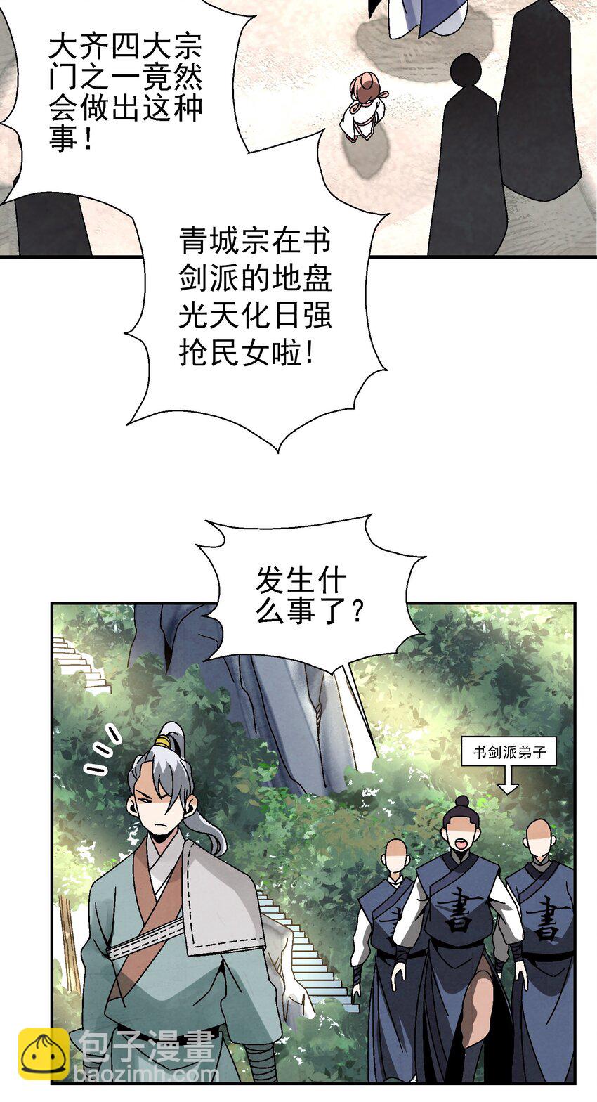 023 副山长(1/2)-第24话