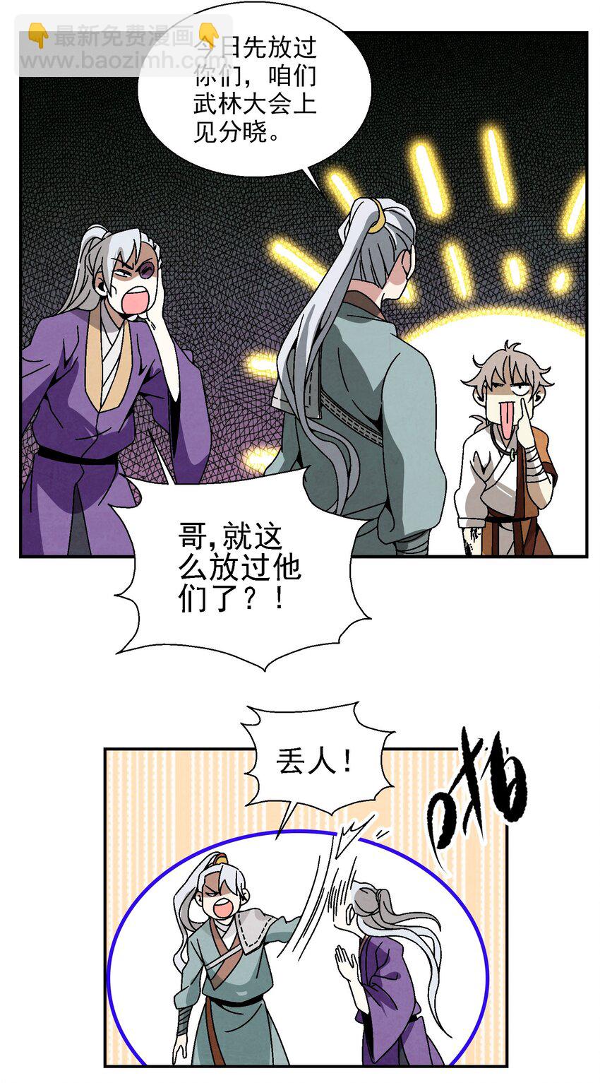 023 副山长(1/2)-第24话