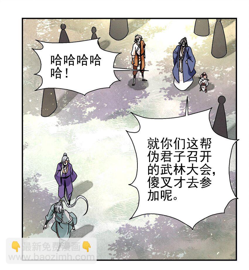 023 副山长(1/2)-第24话